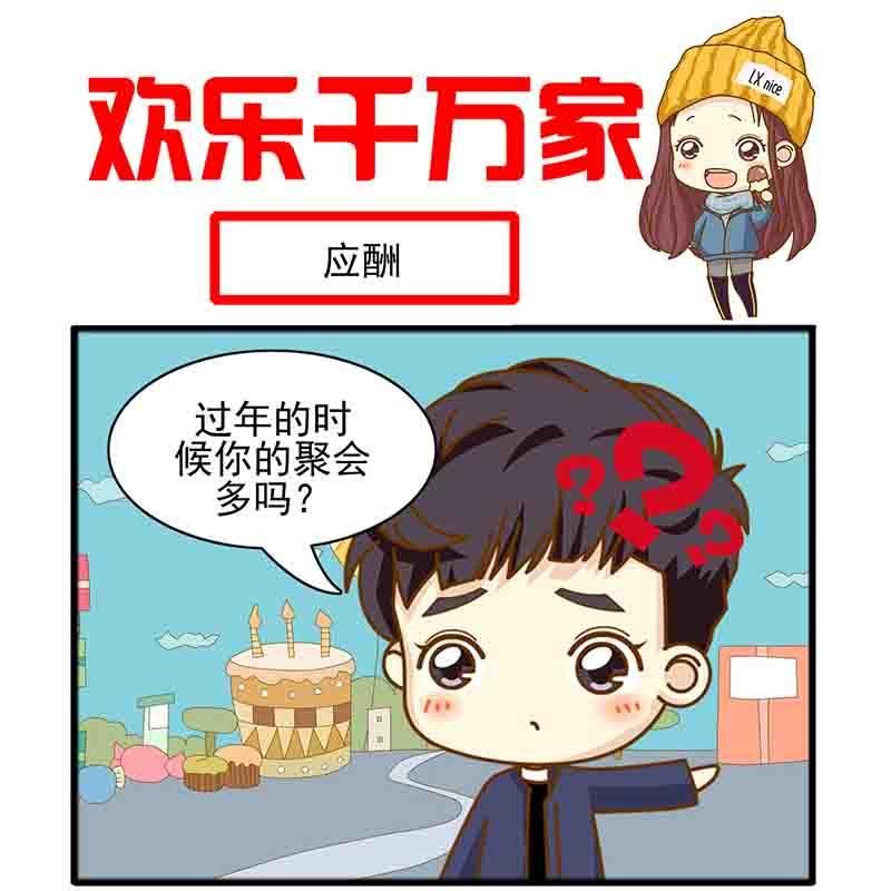 欢乐千万家 第2集