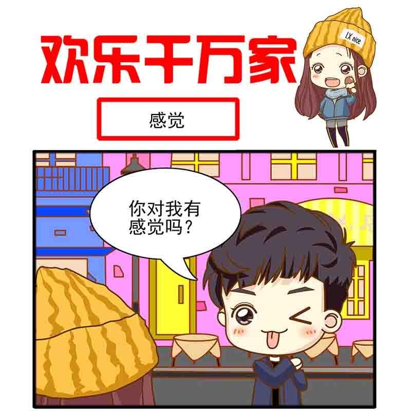欢乐千万家 第1集