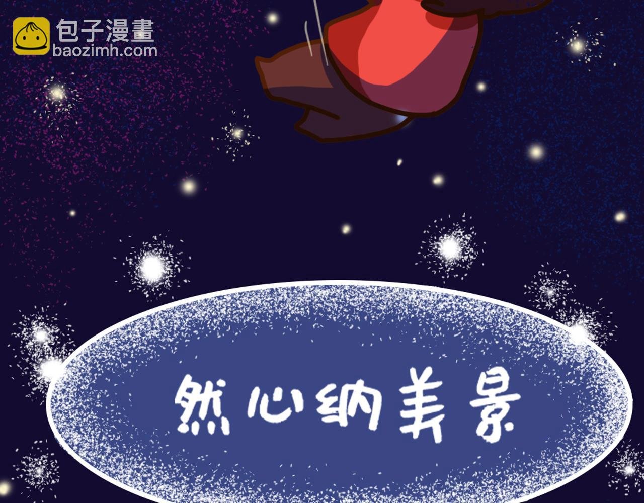 永不后悔摘星的那段时光