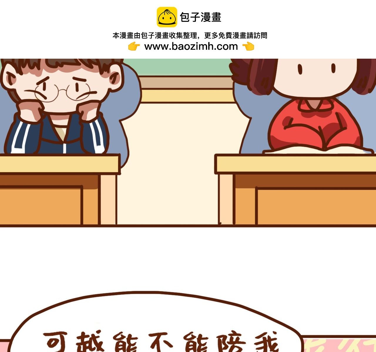 天台上的谈心
