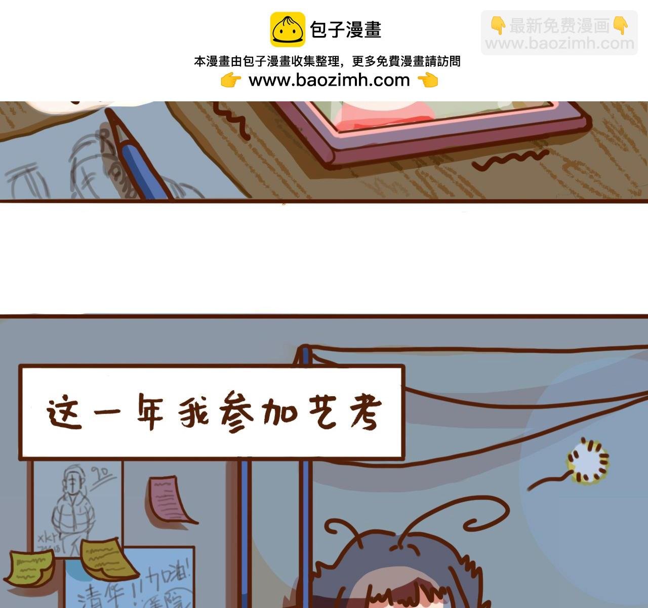 艺考结束，开始高三新篇章！