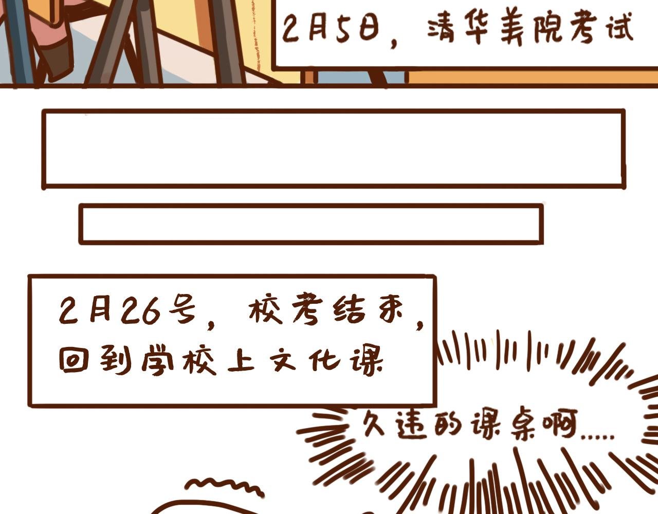 艺考结束，开始高三新篇章！