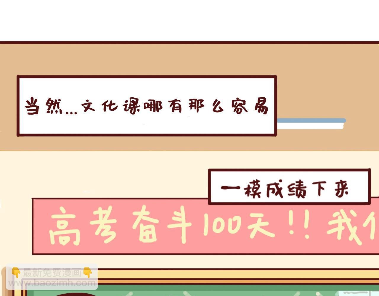 艺考结束，开始高三新篇章！