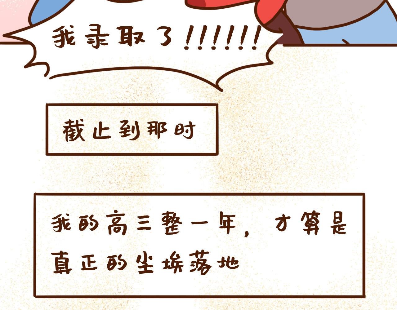 高三尘埃落定，即将迎来新的开始