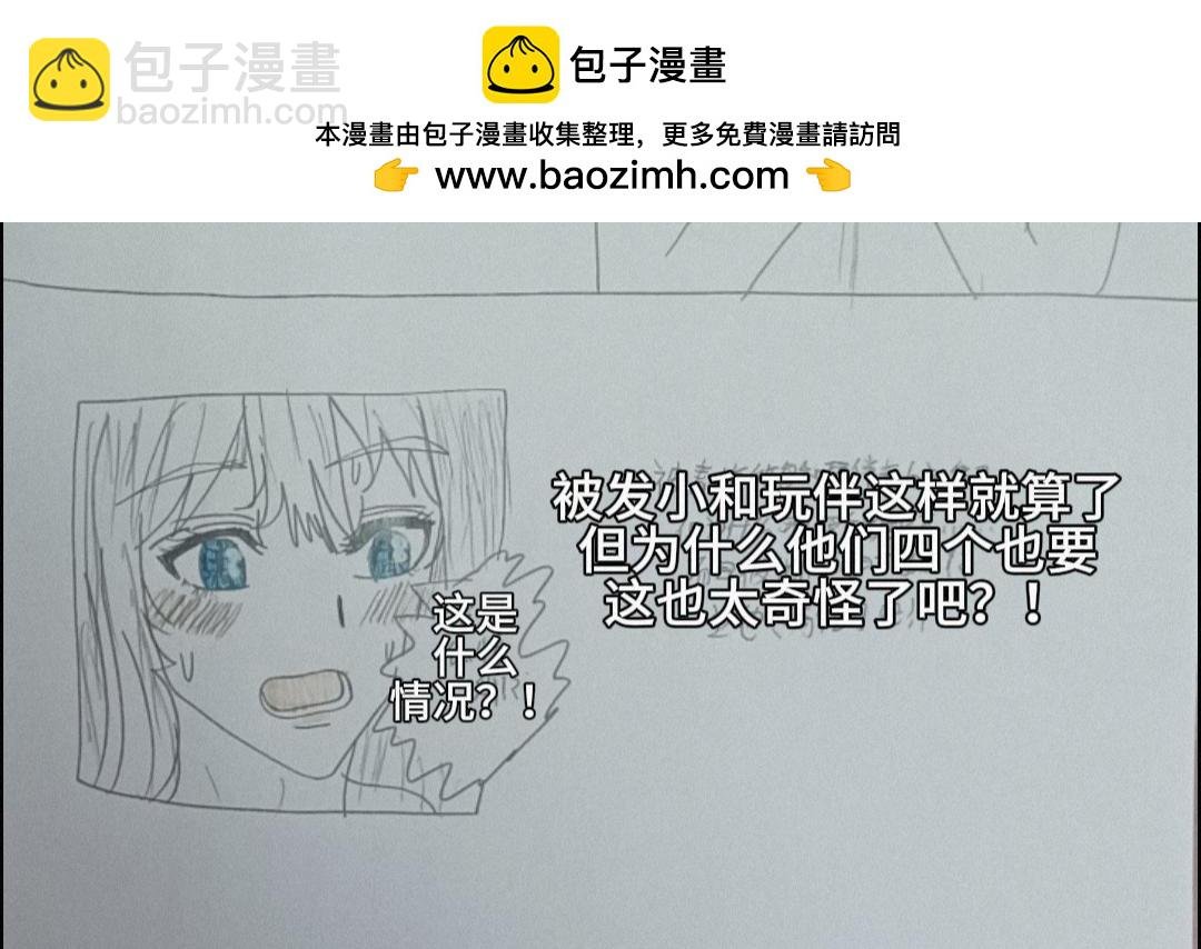 被六个男生表白这也太…(中)