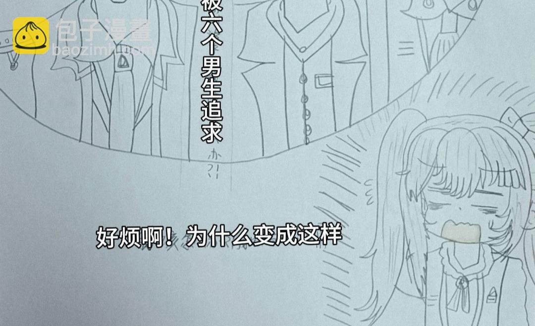 第一话被六个男生表白这也太 上