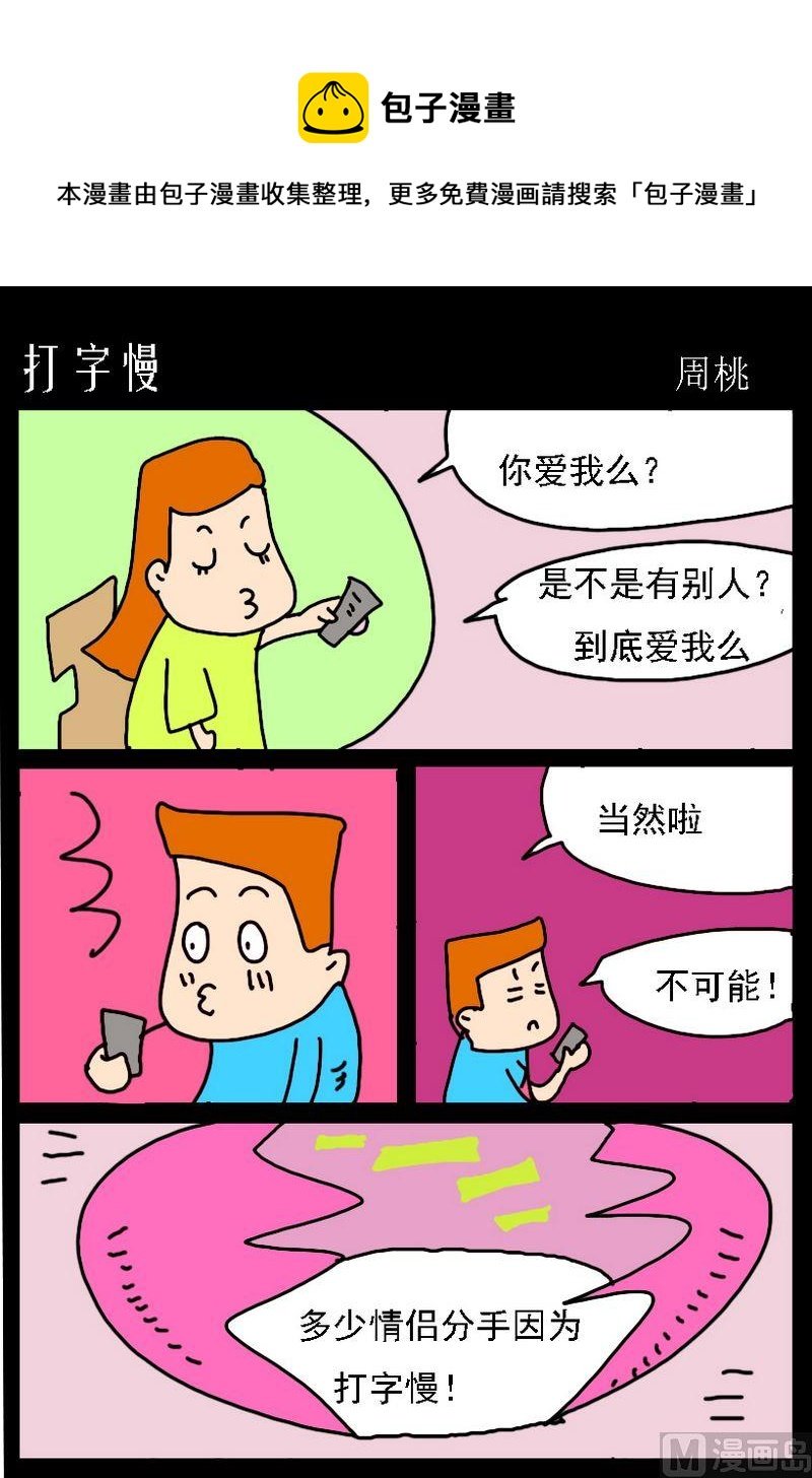 10 打字慢