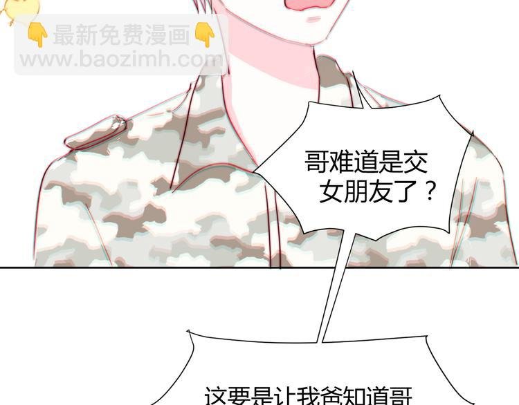 第二话：校霸的讨好方法