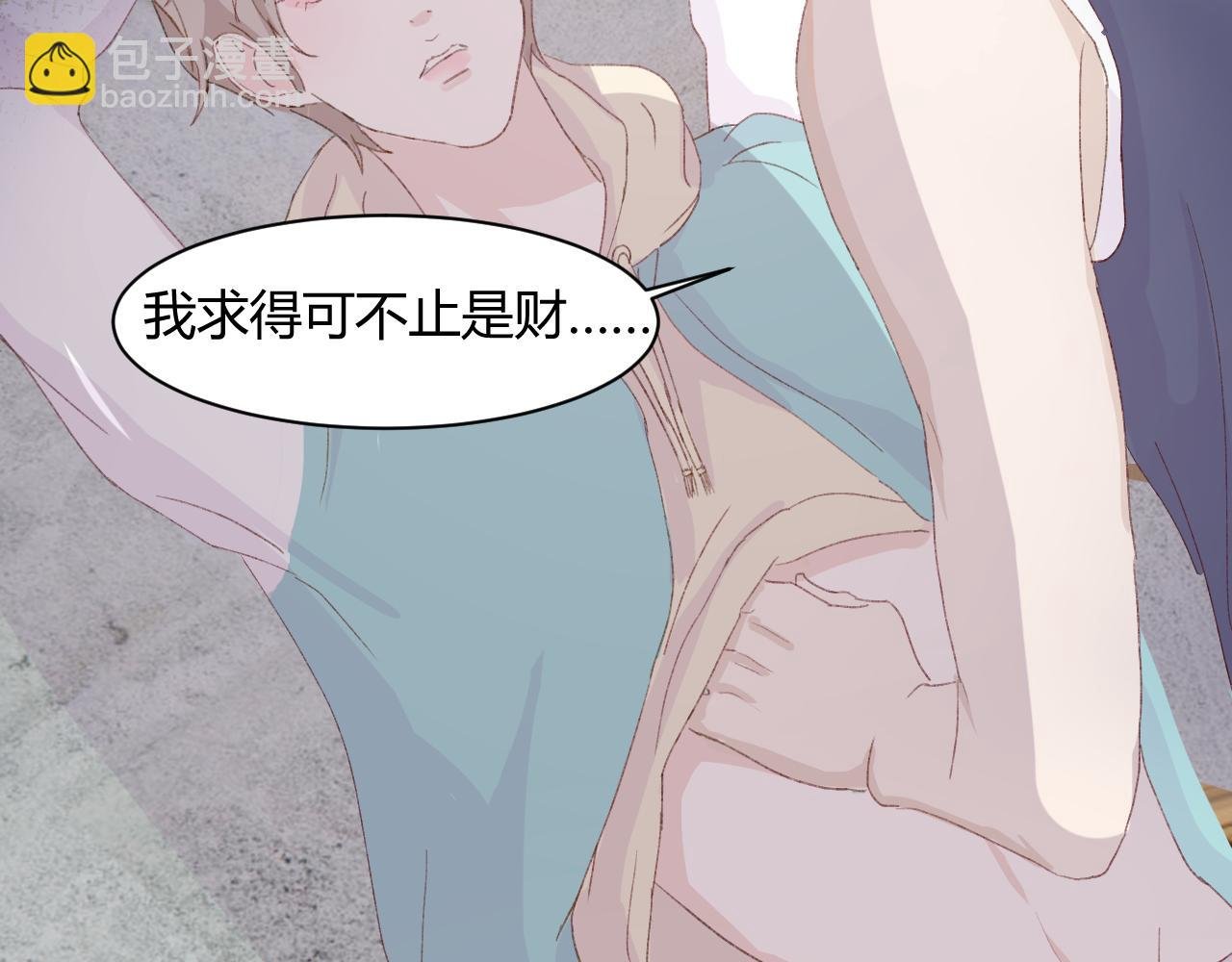 第十八话 以身相许
