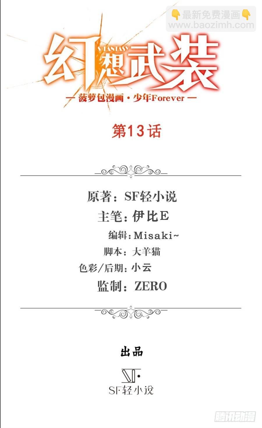 第十三话