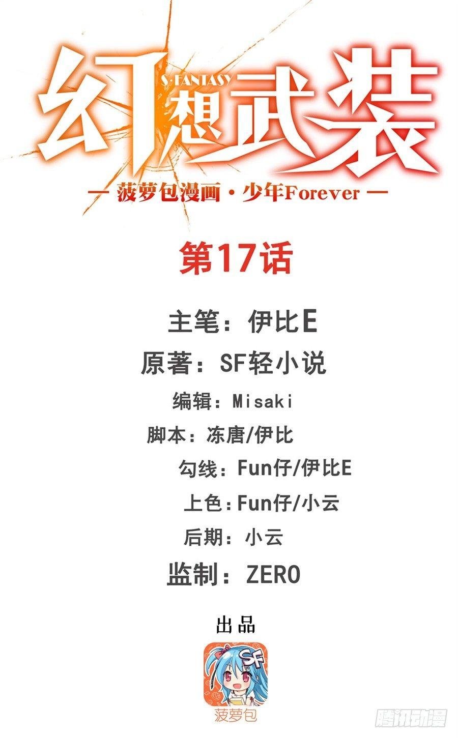第十七话