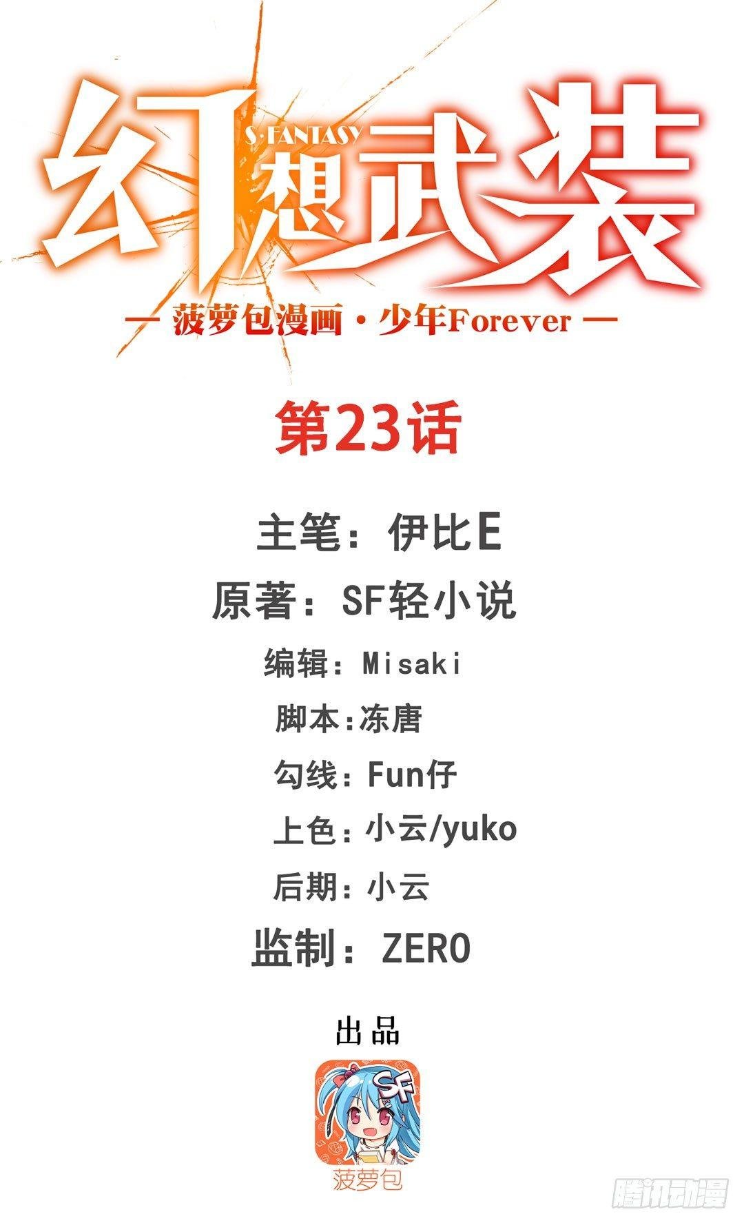 第二十三话
