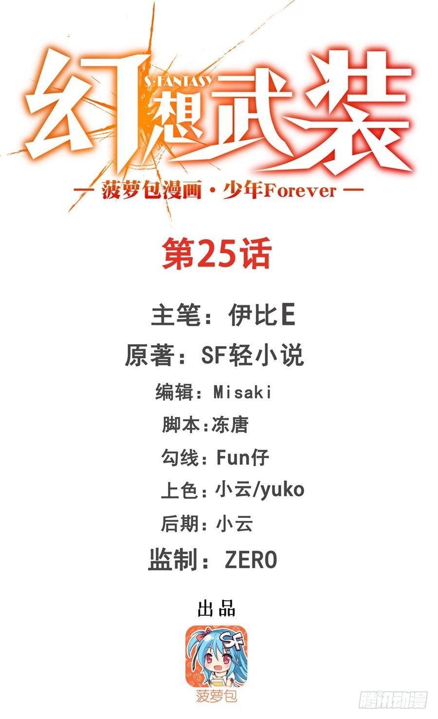第二十五话