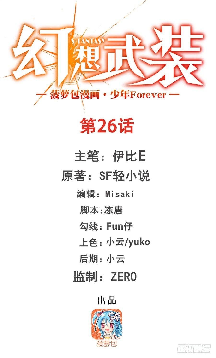 第二十六话