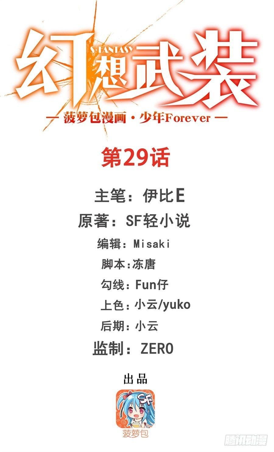 第二十九话