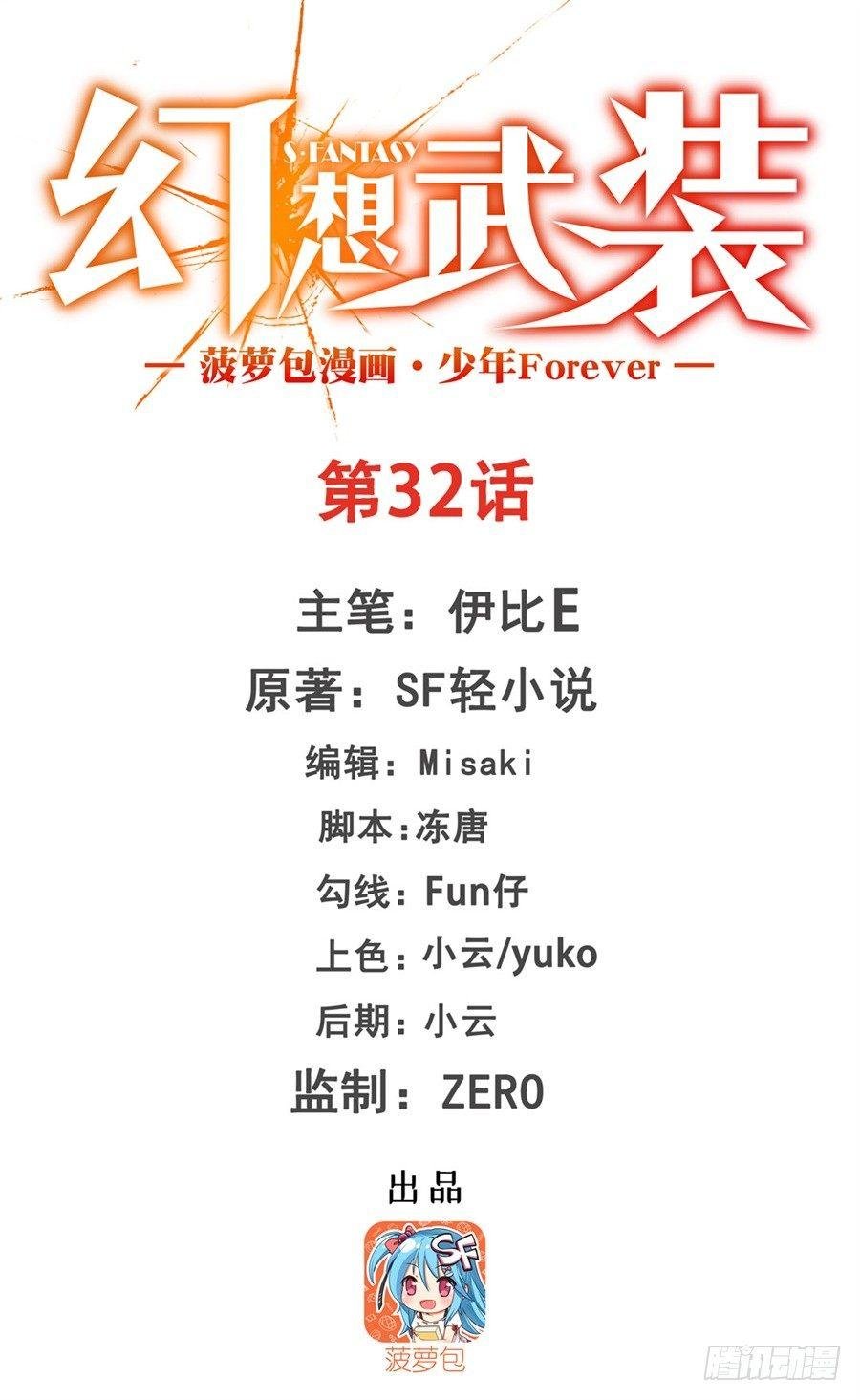 第三十二话