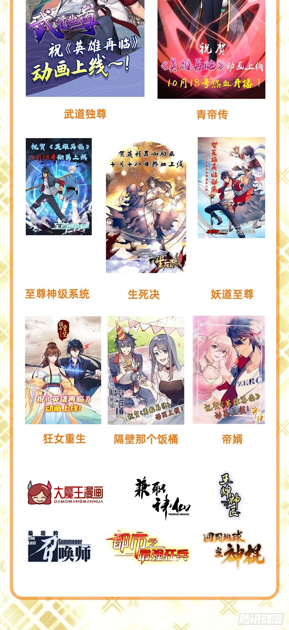 英雄再临动画火热播出中