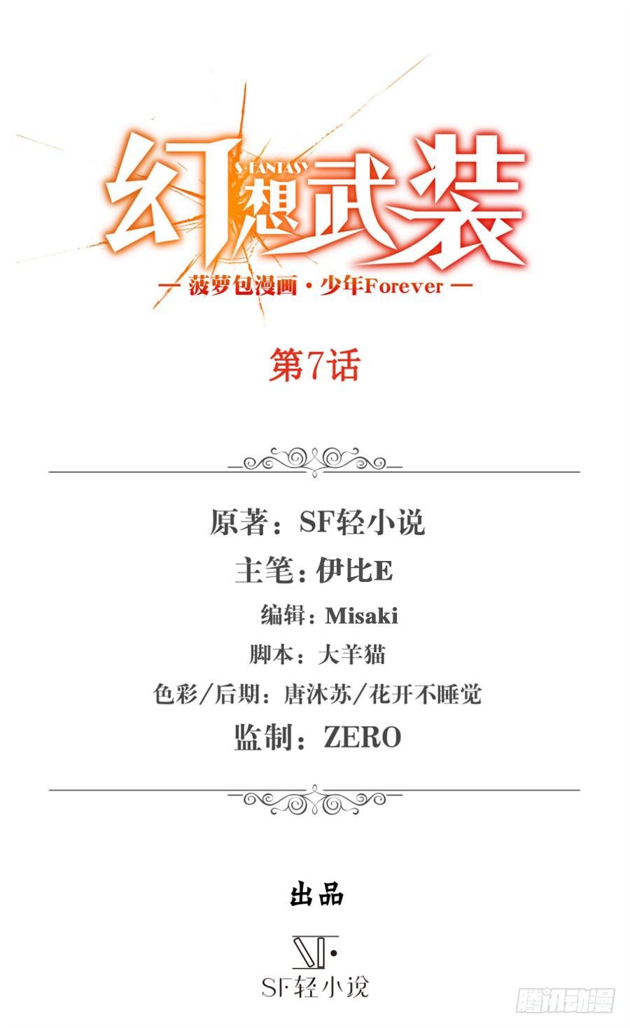 第七话