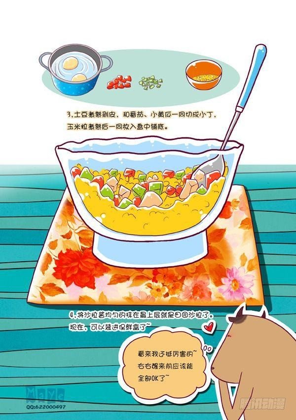 第七话：野餐