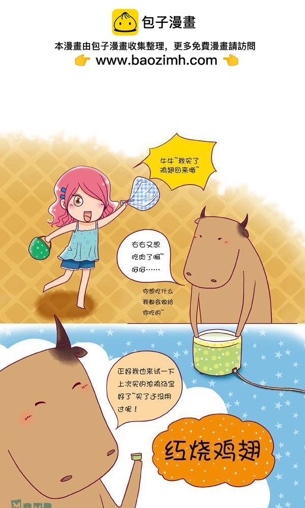 第六话：红烧鸡翅