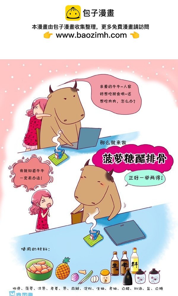 第五话：菠萝糖醋排骨