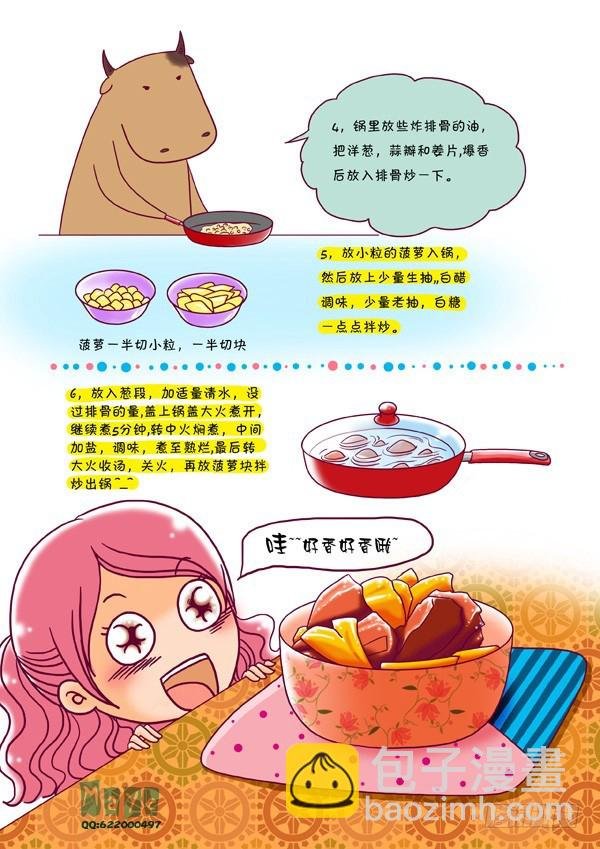 第五话：菠萝糖醋排骨