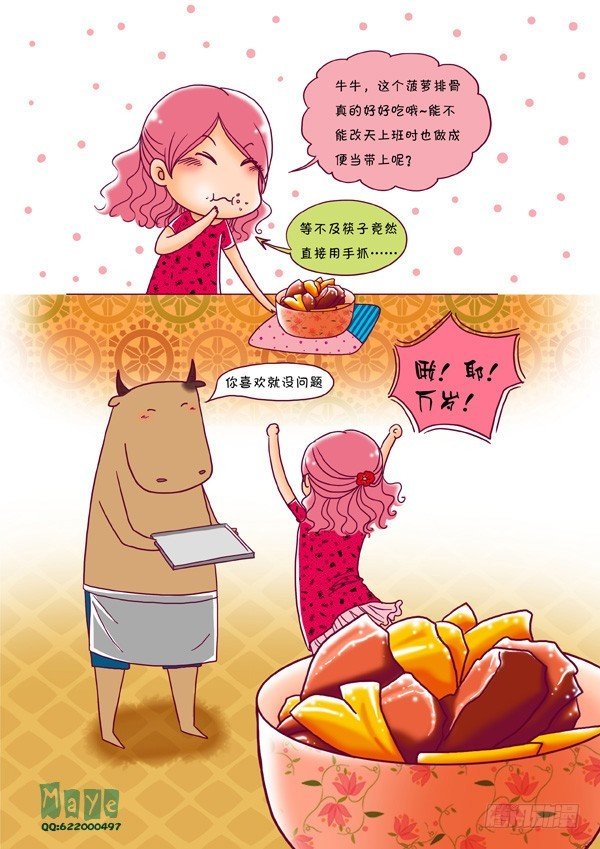 第五话：菠萝糖醋排骨