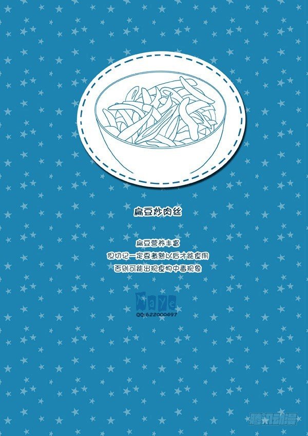 第四话：扁豆炒肉丝
