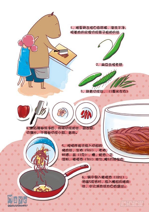 第四话：扁豆炒肉丝