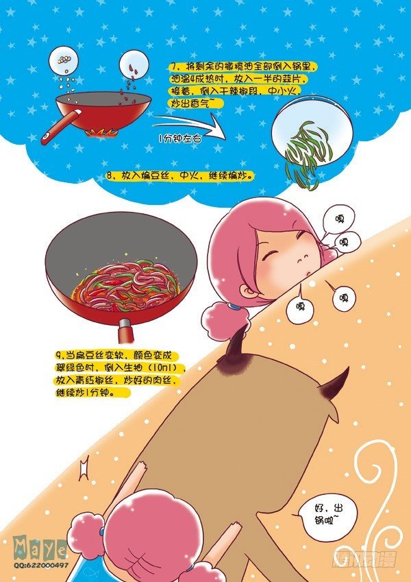 第四话：扁豆炒肉丝