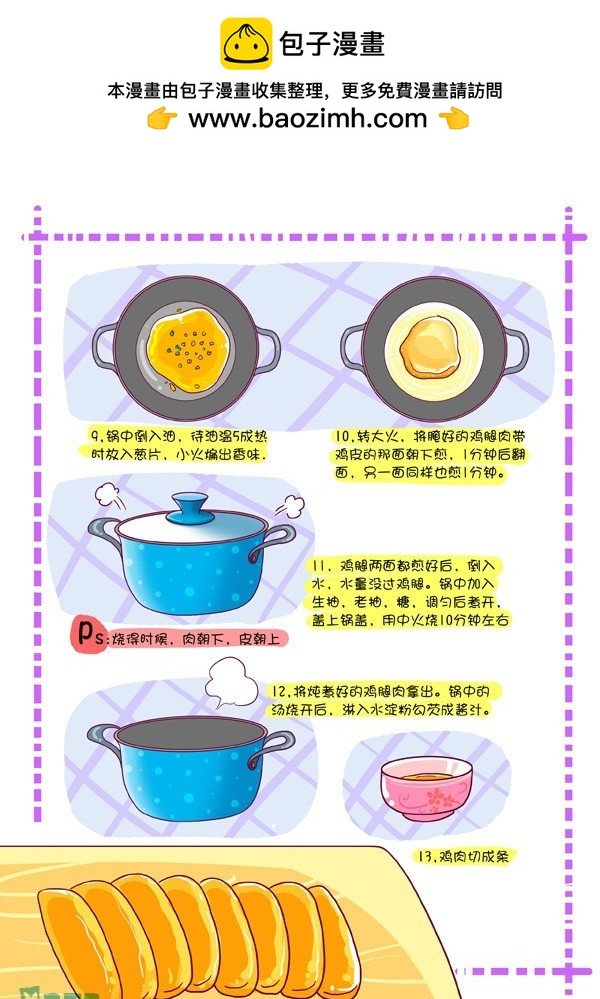第三话：鸡肉饭便当