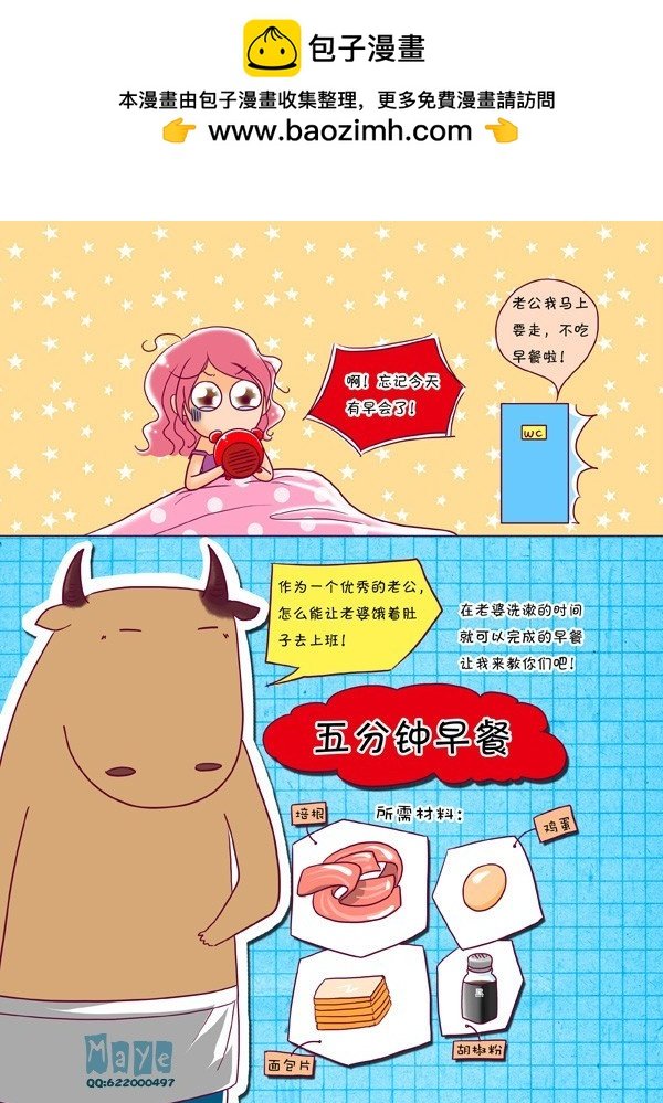 第一话：五分钟早餐