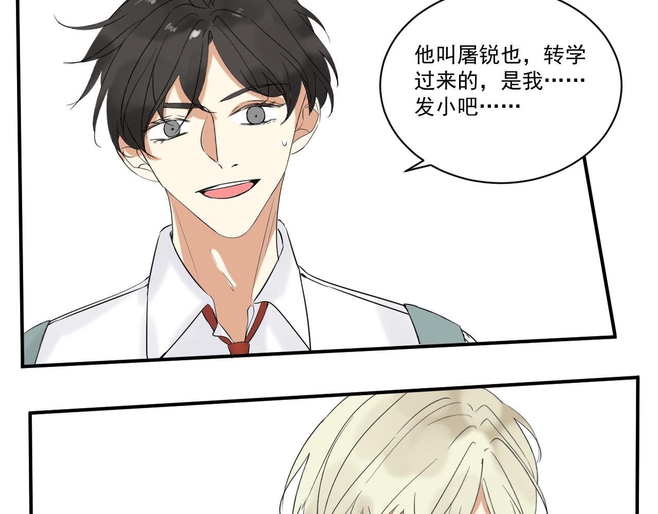 第7话 遇到暗恋对象