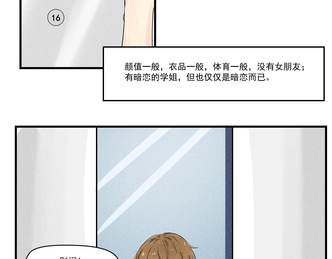 第2话 平凡又普通的人设
