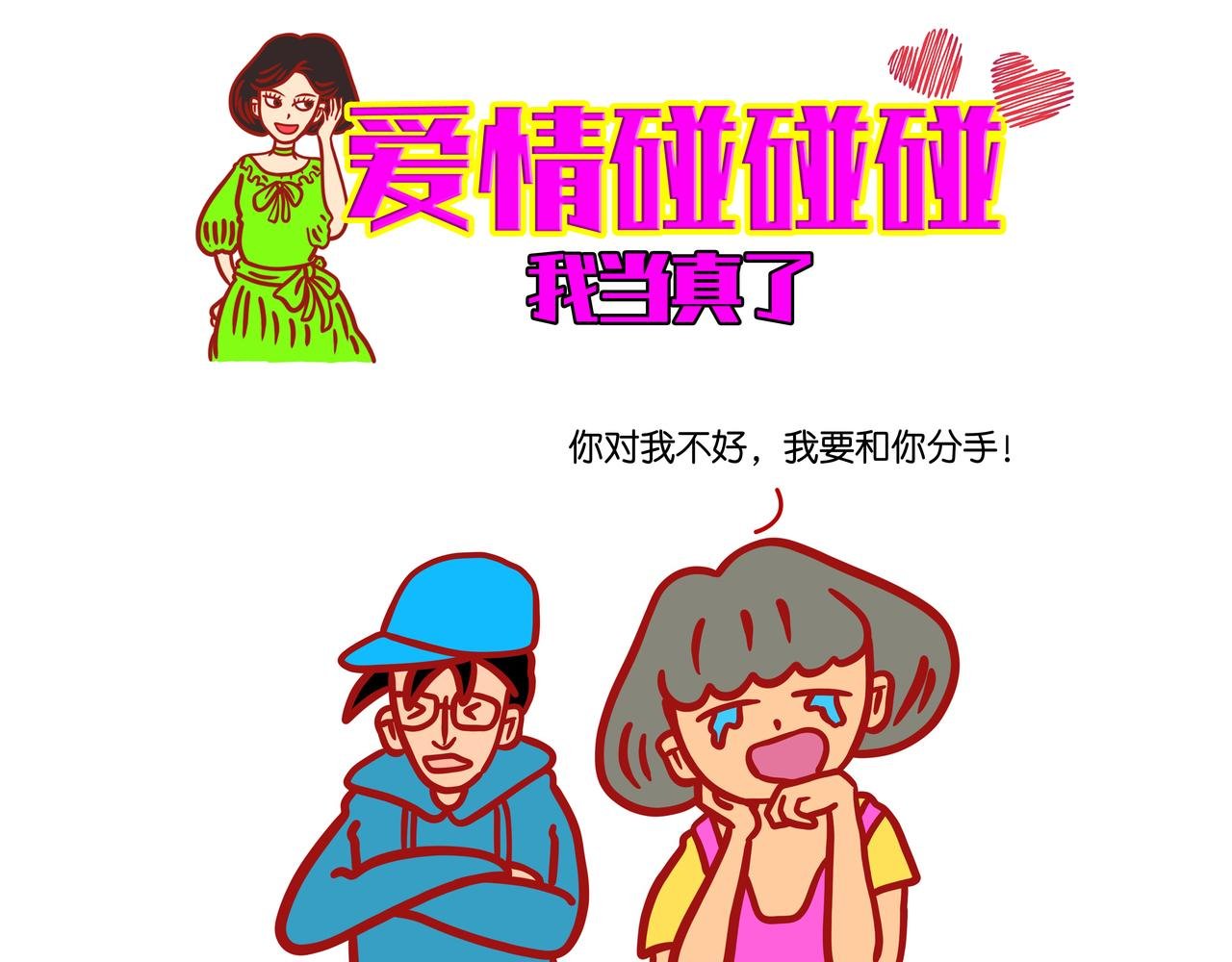 第七章节 我当真了