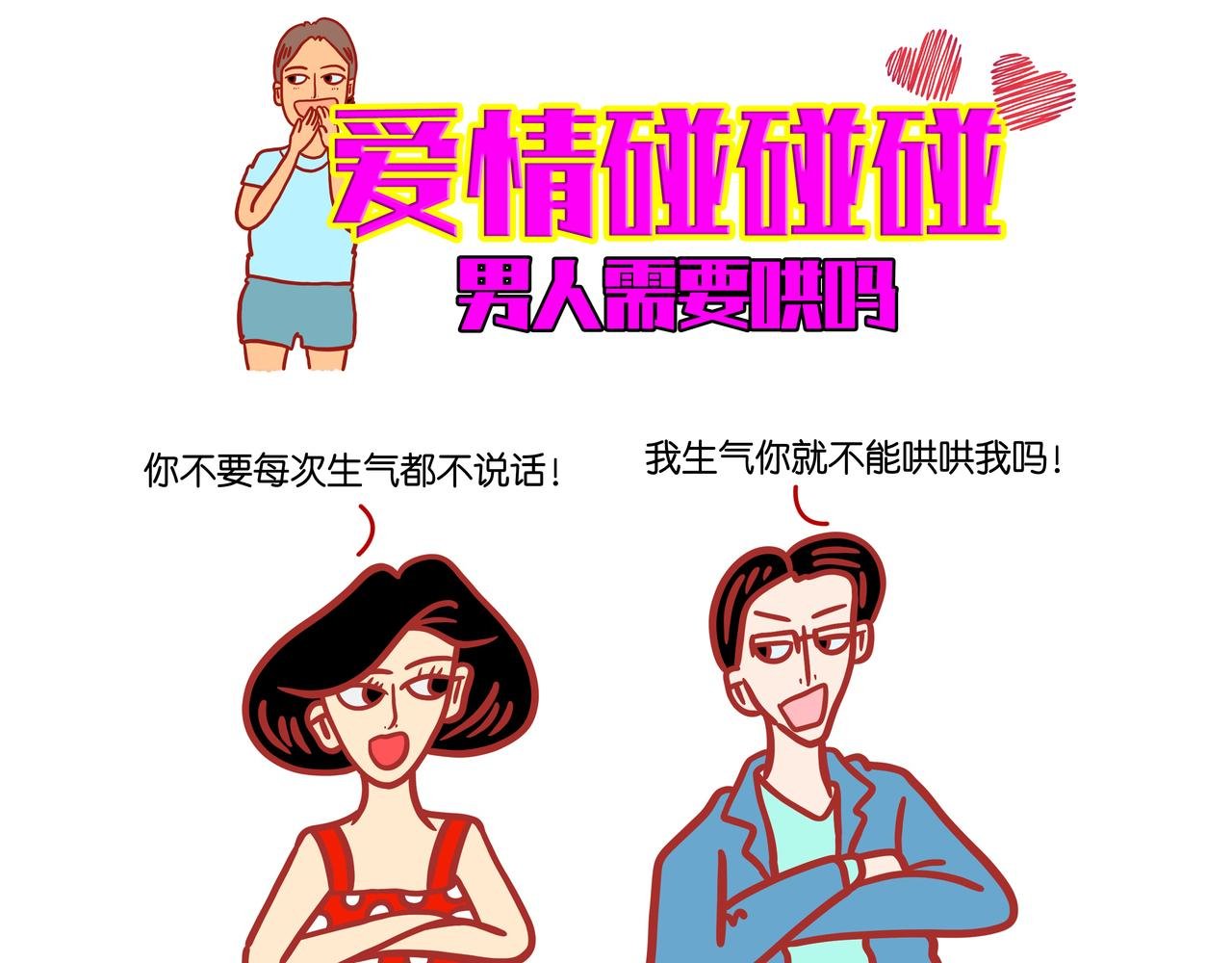 第四章节 男人需要哄吗