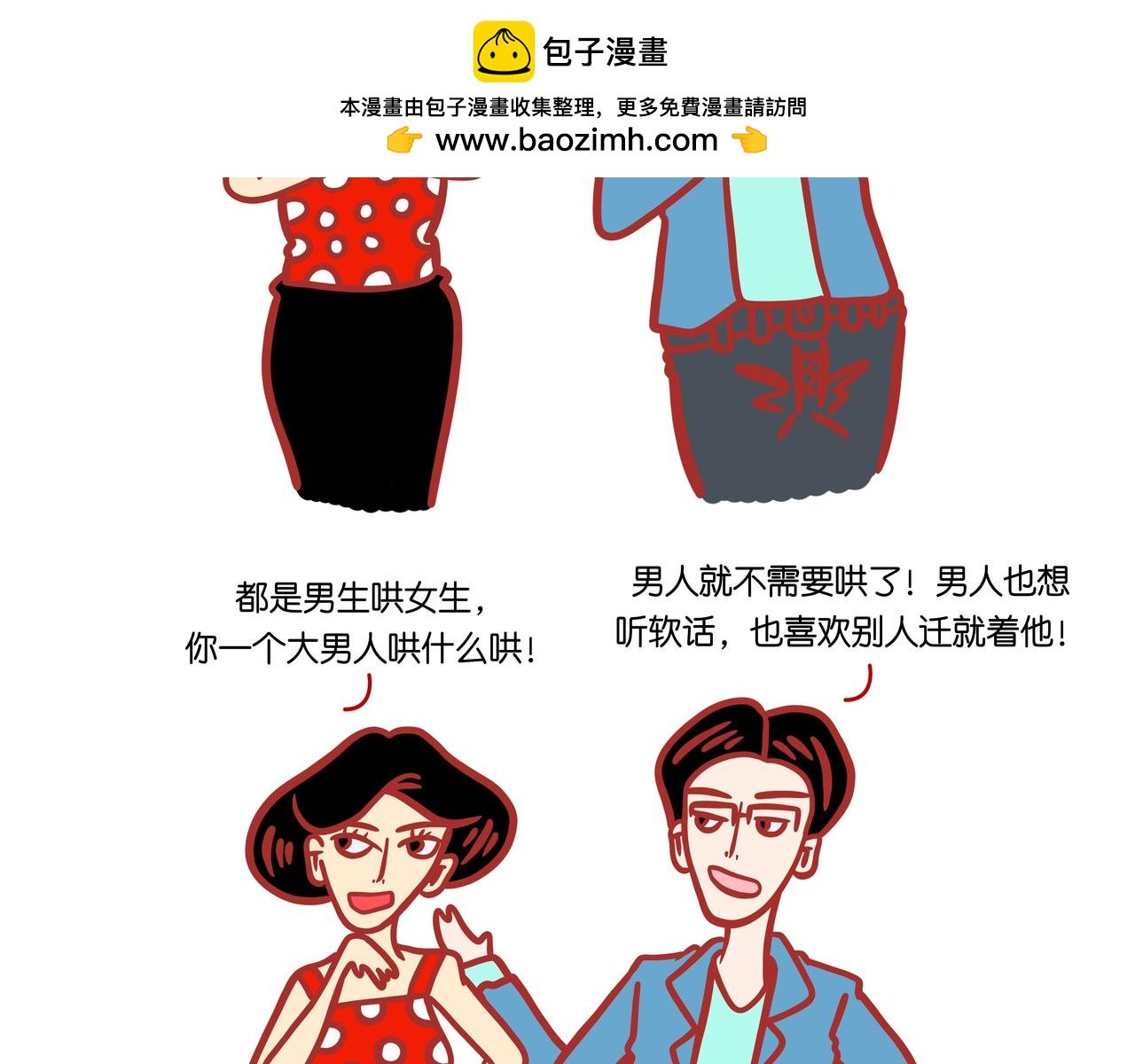 第四章节 男人需要哄吗