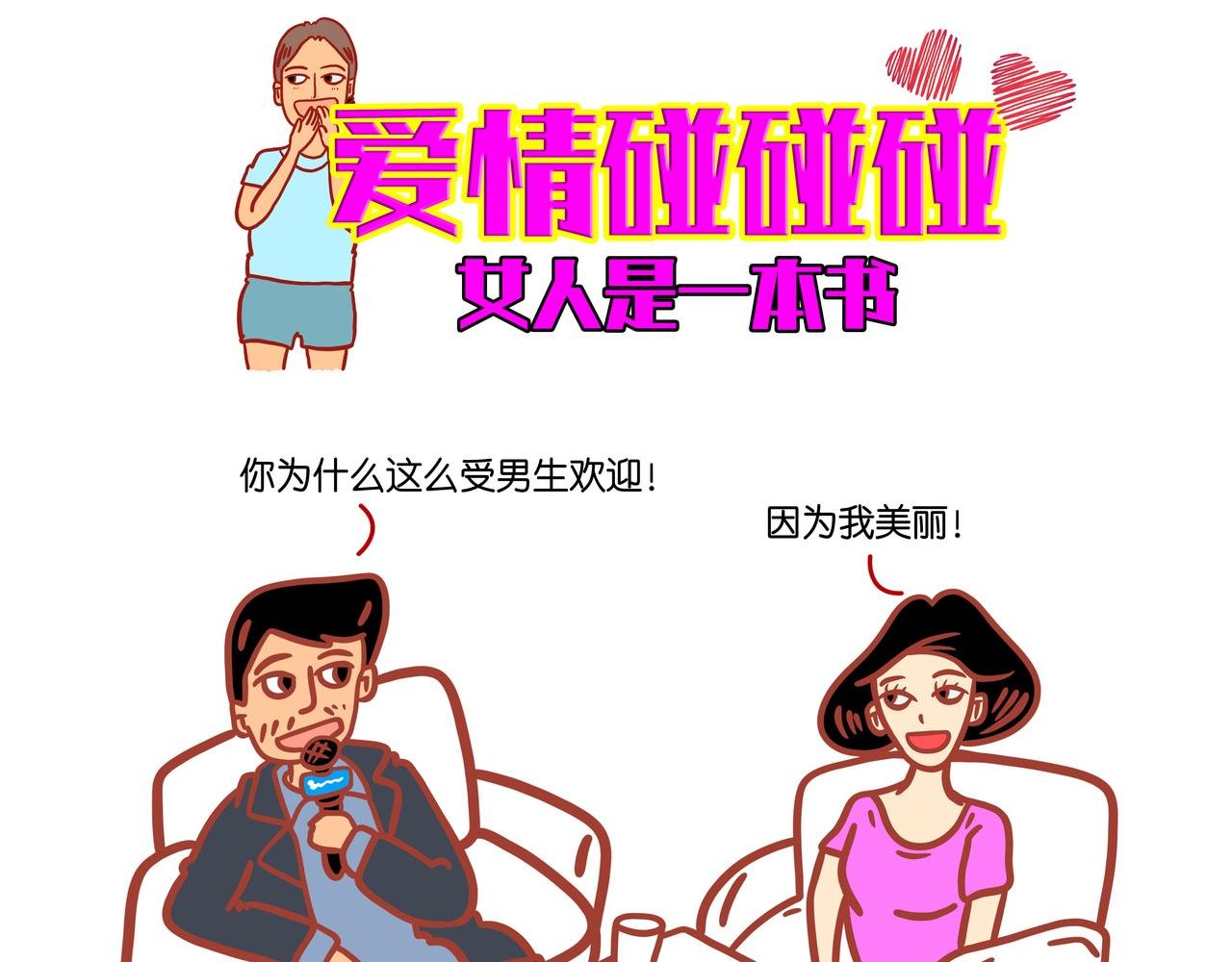 第二章节 我要不要整容