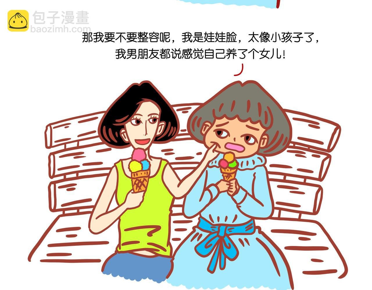 第二章节 我要不要整容