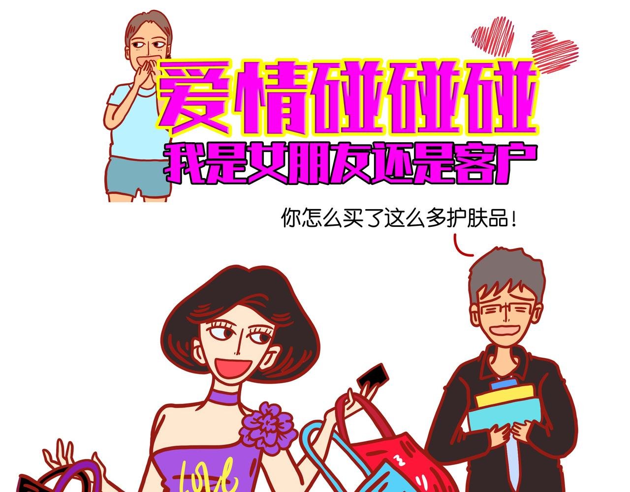 第一章节 我是女朋友还是客户