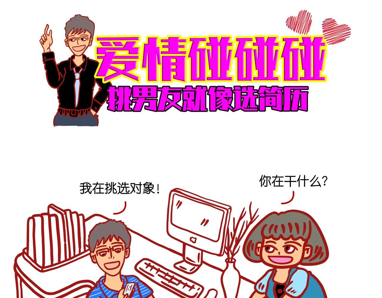 第一章节 我是女朋友还是客户