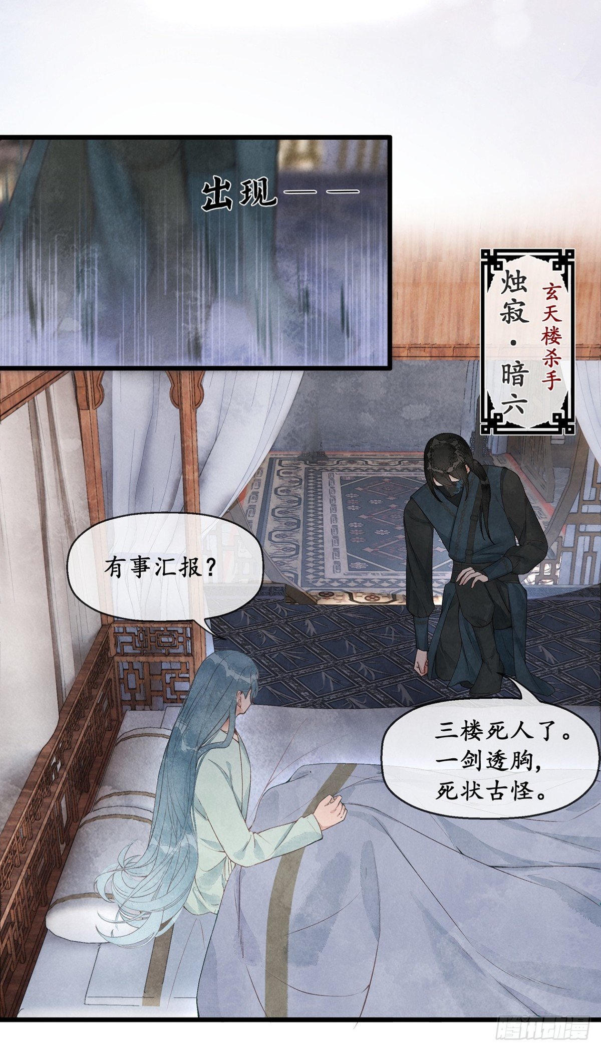 第5话：属下会全力拦住夜公子