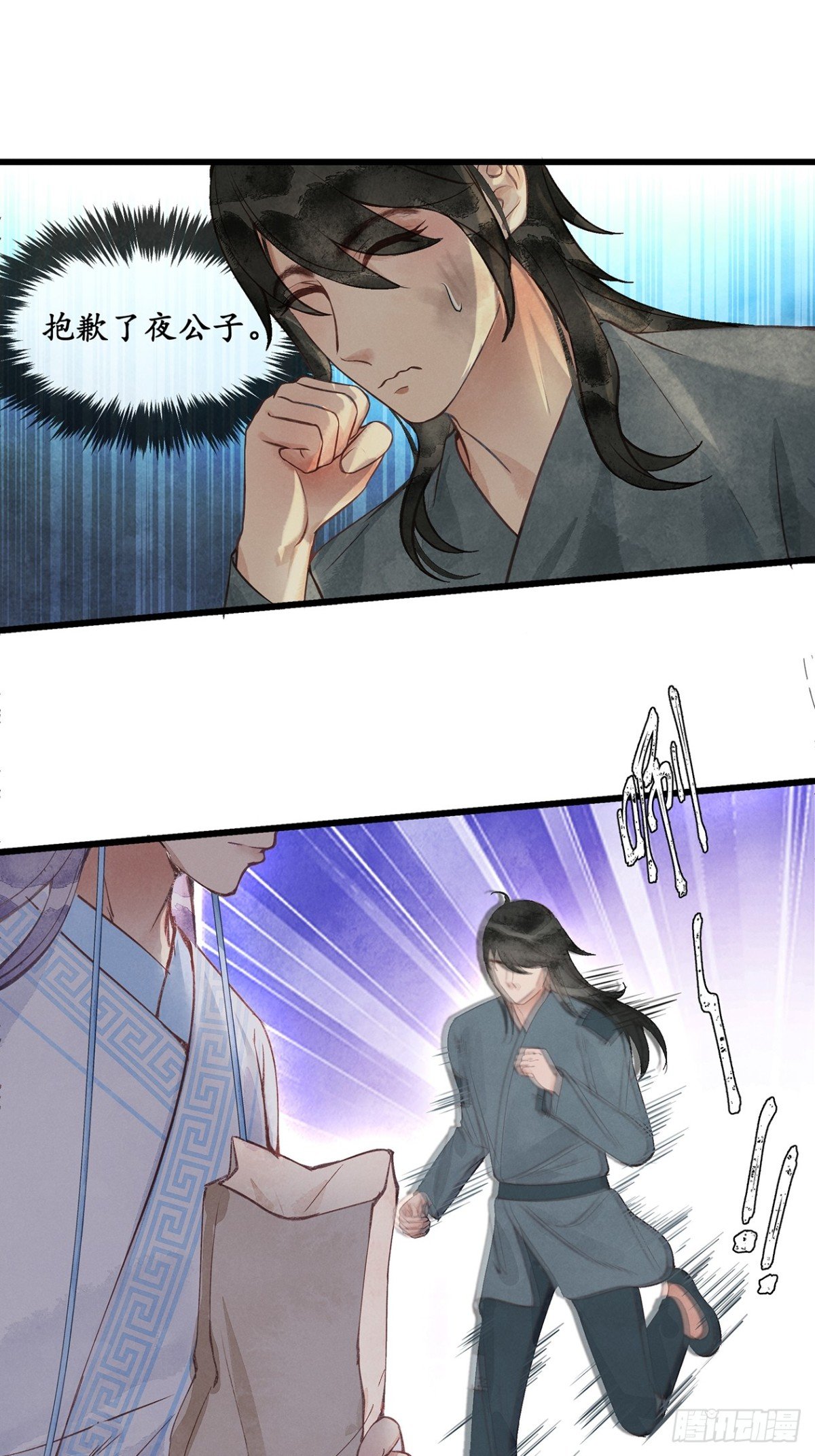 第5话：属下会全力拦住夜公子