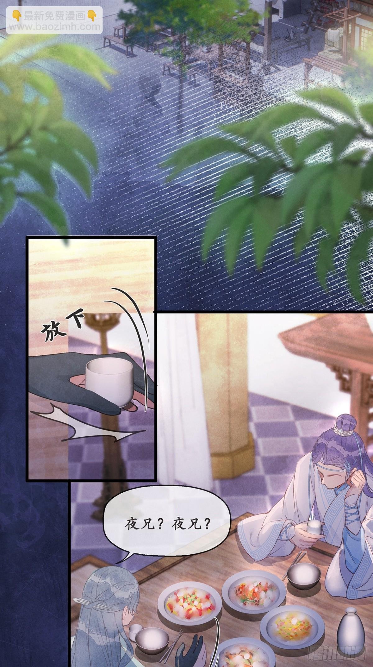 第4话：楼兄可愿与夜某挤挤？