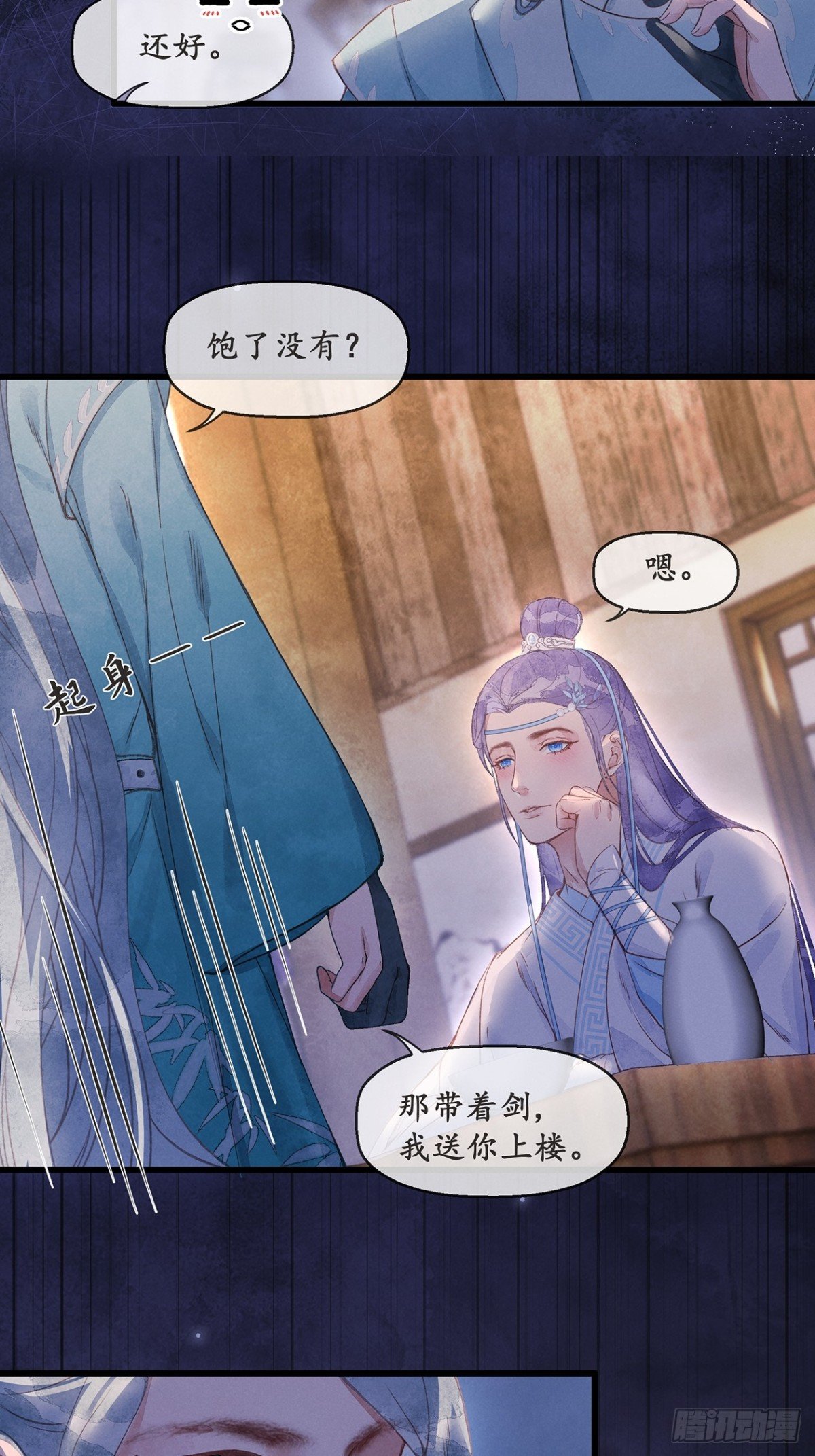 第4话：楼兄可愿与夜某挤挤？