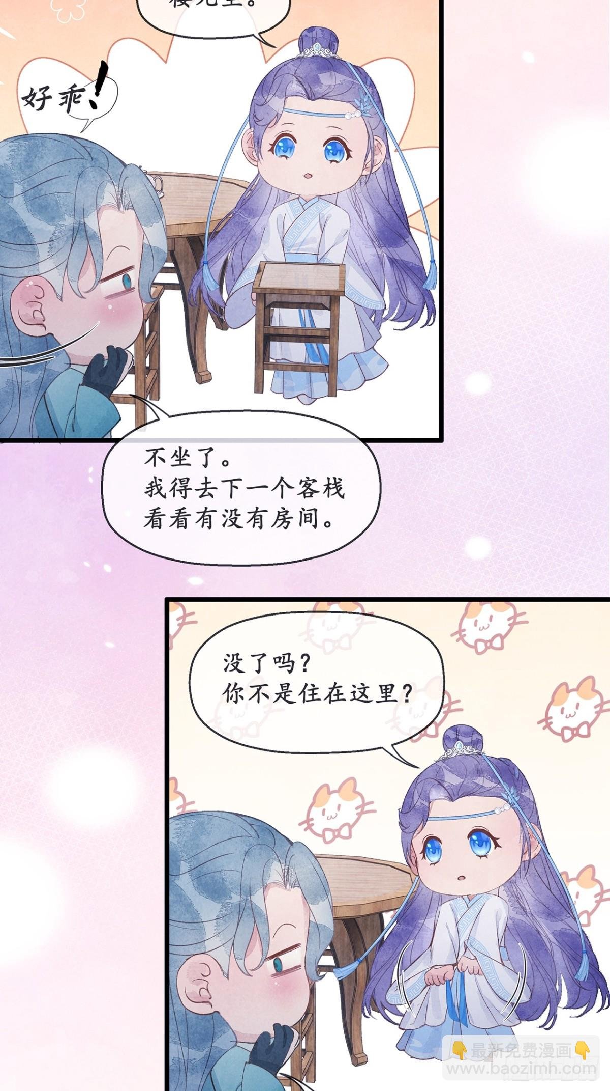 第4话：楼兄可愿与夜某挤挤？
