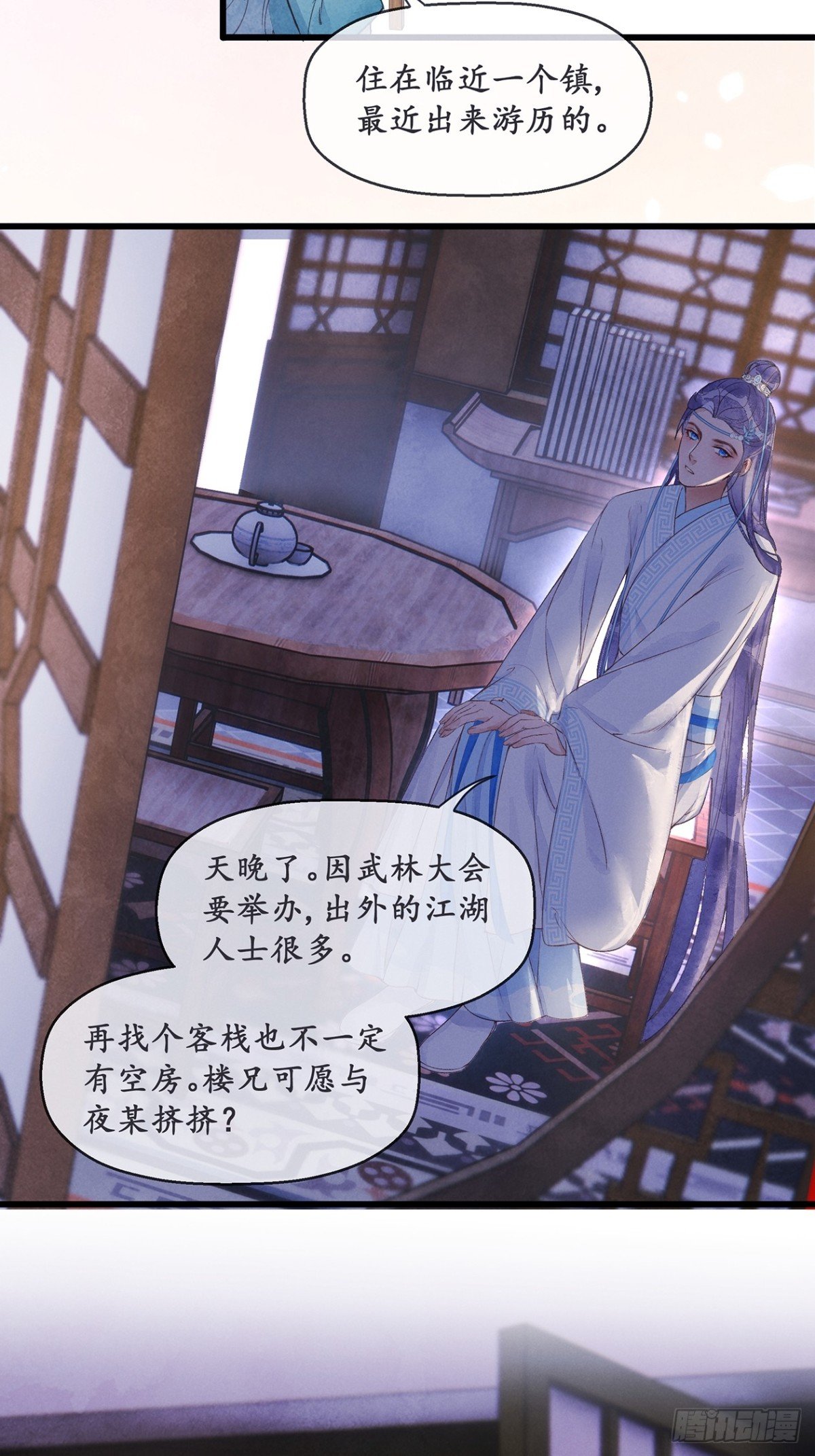 第4话：楼兄可愿与夜某挤挤？
