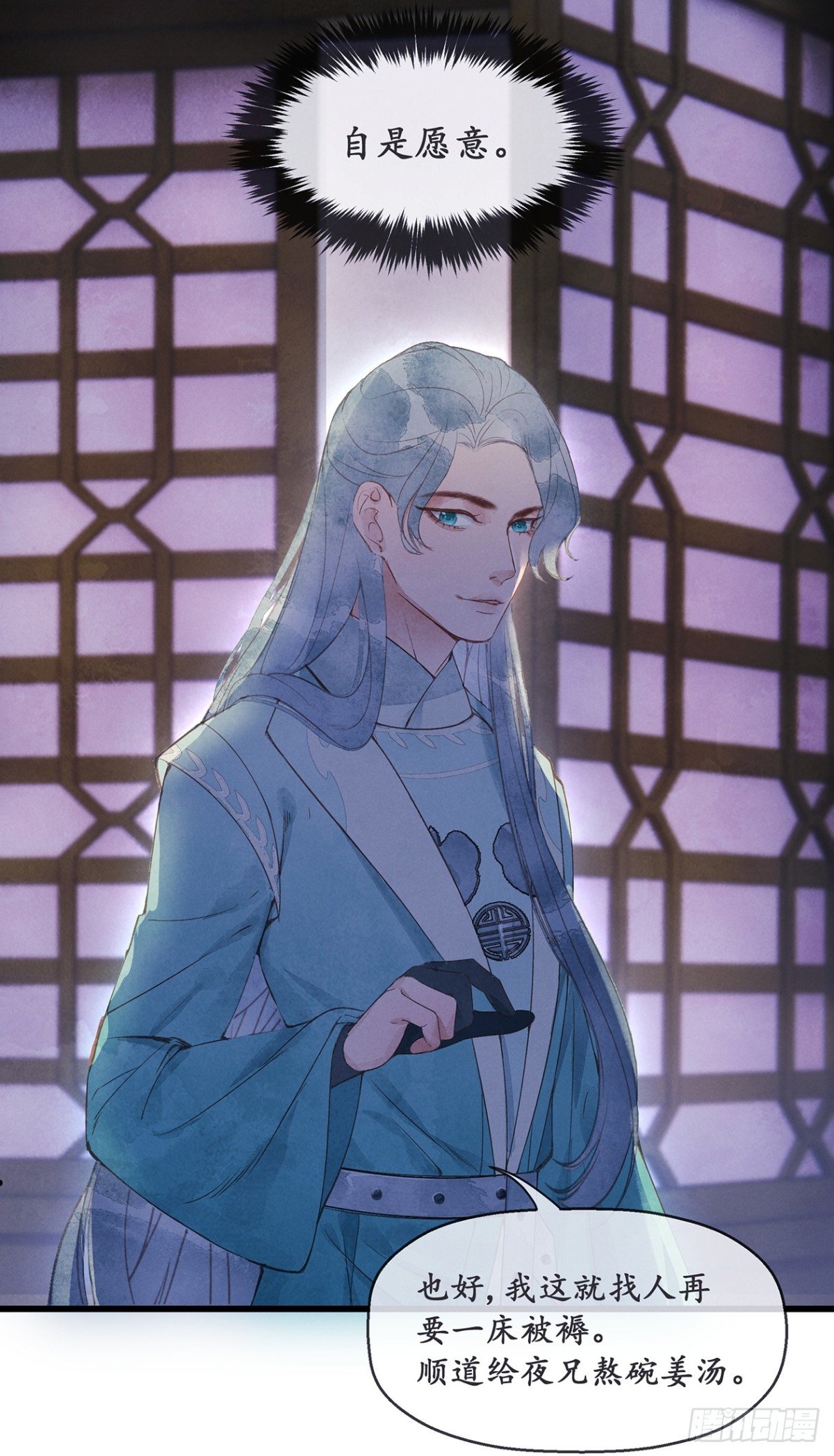 第4话：楼兄可愿与夜某挤挤？