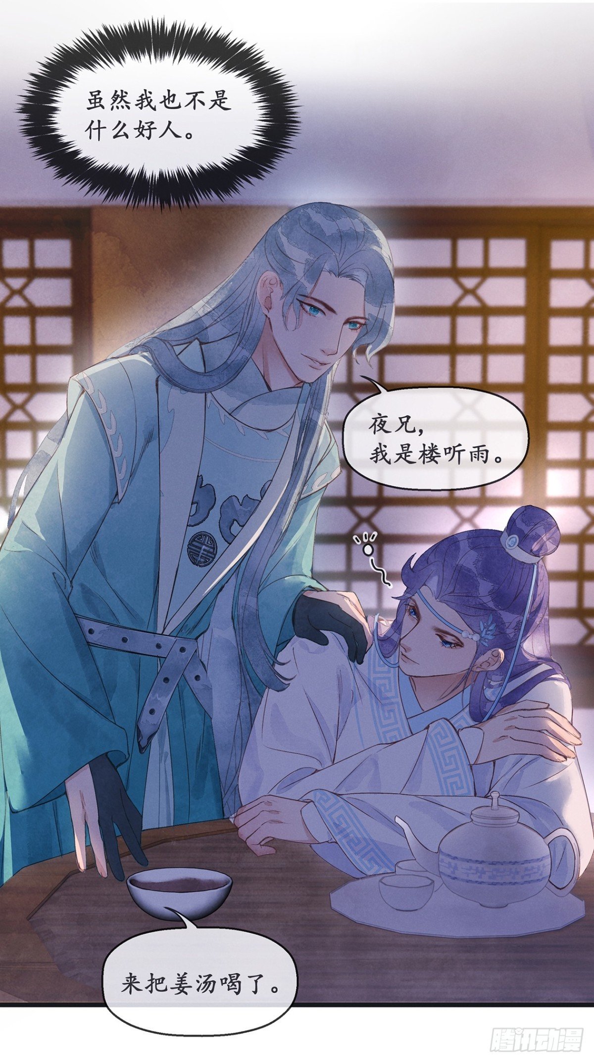 第4话：楼兄可愿与夜某挤挤？