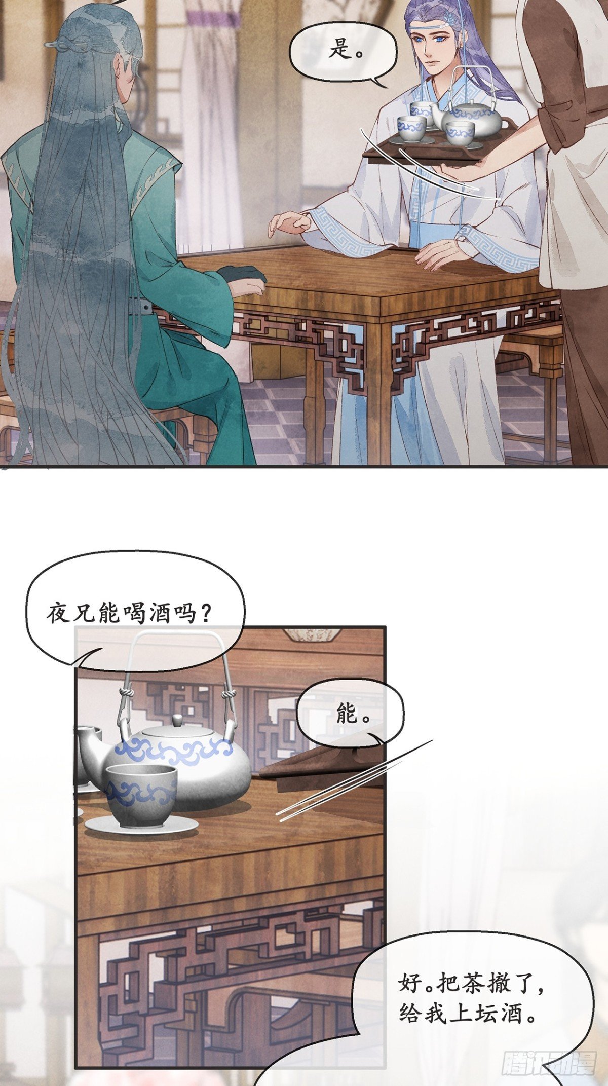 第3话：夜兄能喝酒吗？
